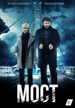 Мост