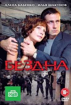 Бездна