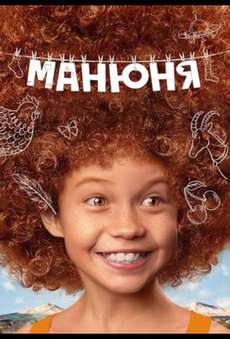 Манюня 3 сезон