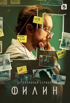 Филин 3 сезон Филин 3 сезон